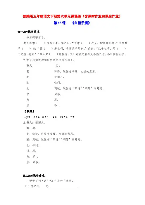 新部编版五年级语文下册第六单元课课练(含课时作业和课后作业)(附答案)