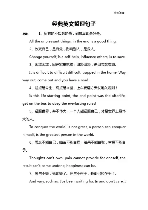 经典英文哲理句子