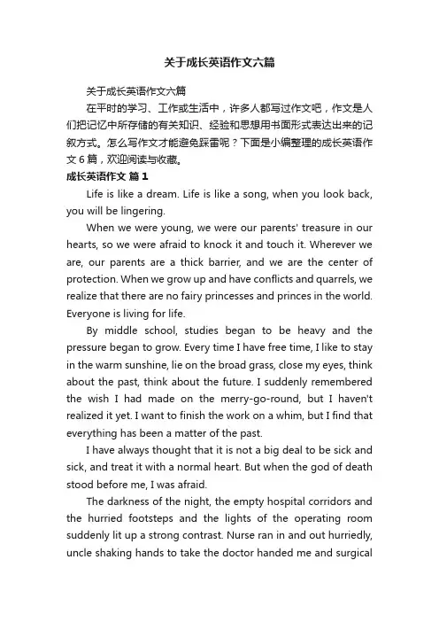 关于成长英语作文六篇