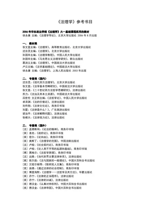 《法理学导论》参考书目