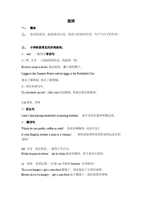 2023年六年级英语小升初连词专题