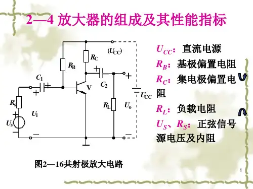 模电课件第二章-2