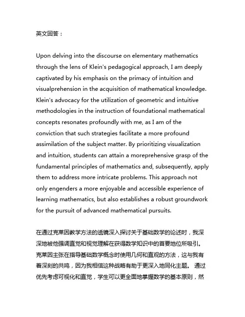 克莱因高观点下的初等数学的读后感