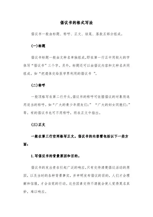 倡议书的格式写法（2篇）