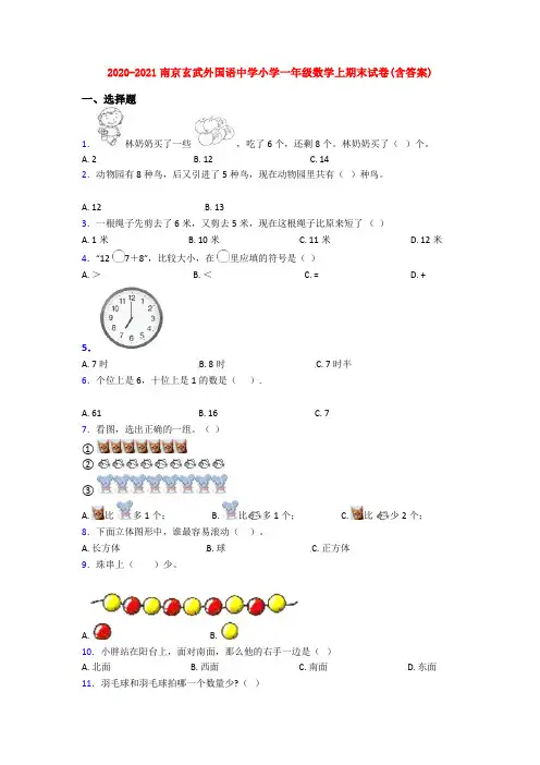2020-2021南京玄武外国语中学小学一年级数学上期末试卷(含答案)
