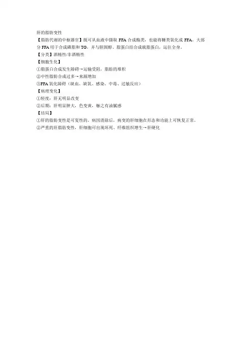 肝的脂肪变性