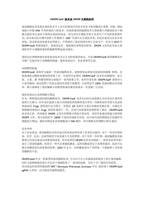 CRISPR-Cas9 技术及CRISPR文库的应用
