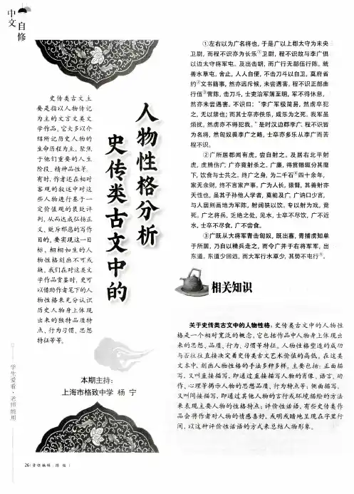 史传类古文中的人物性格分析