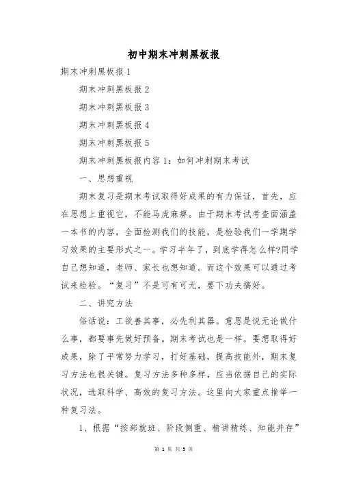 初中期末冲刺黑板报