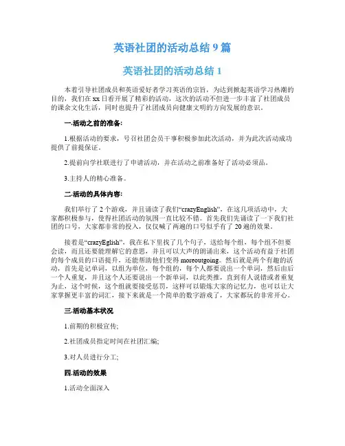英语社团的活动总结9篇