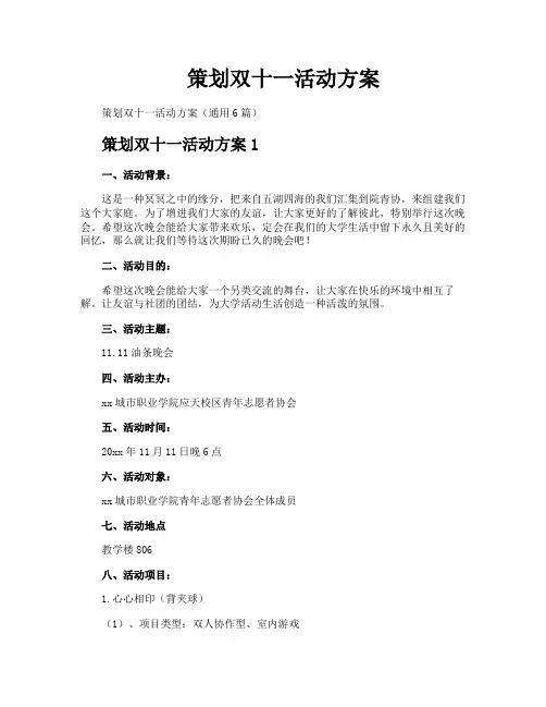 策划双十一活动方案