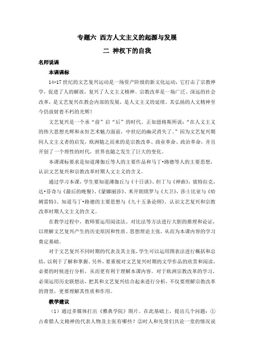人民版高中历史必修三6.2《神权下的自我》教案