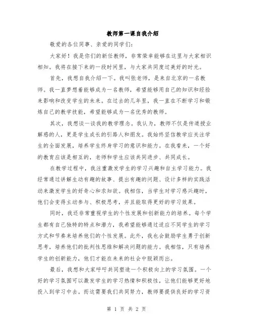 教师第一课自我介绍