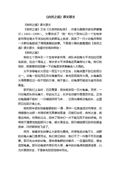 《自然之道》课文原文