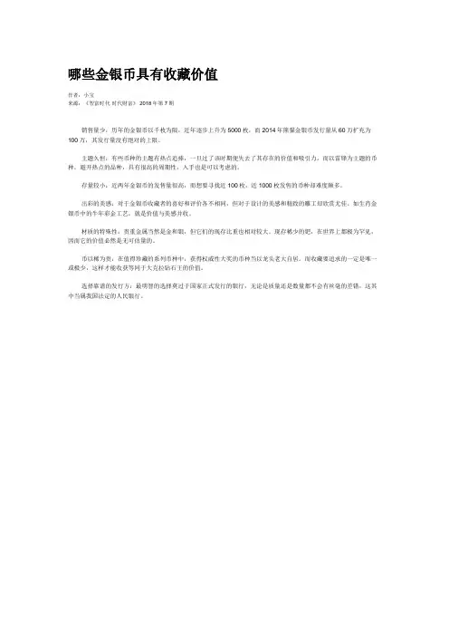 哪些金银币具有收藏价值