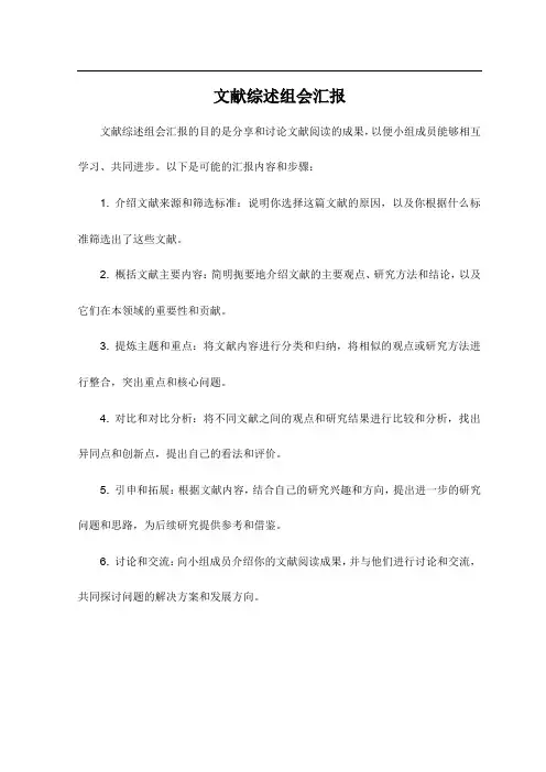 文献综述组会汇报