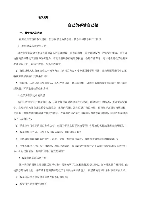 思想品德：8.1《自己的事情自己做》教学设计(鲁教版七年级上册)