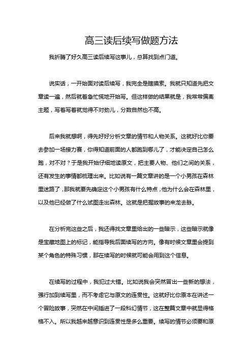 高三读后续写做题方法