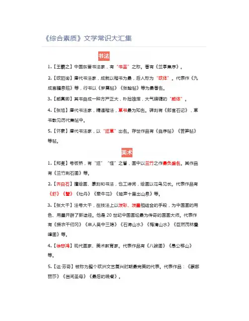 教师资格证《综合素质》文学常识大汇集