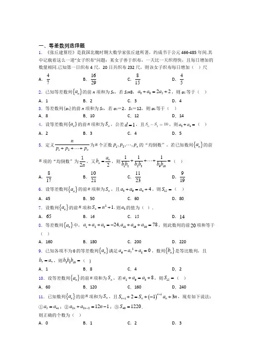 等差数列练习题(有答案) 百度文库