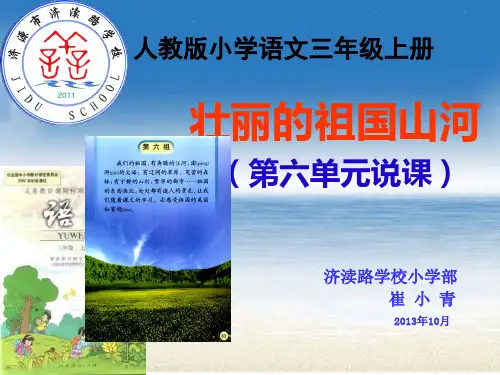 壮丽的山河