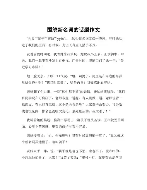 围绕新名词的话题作文