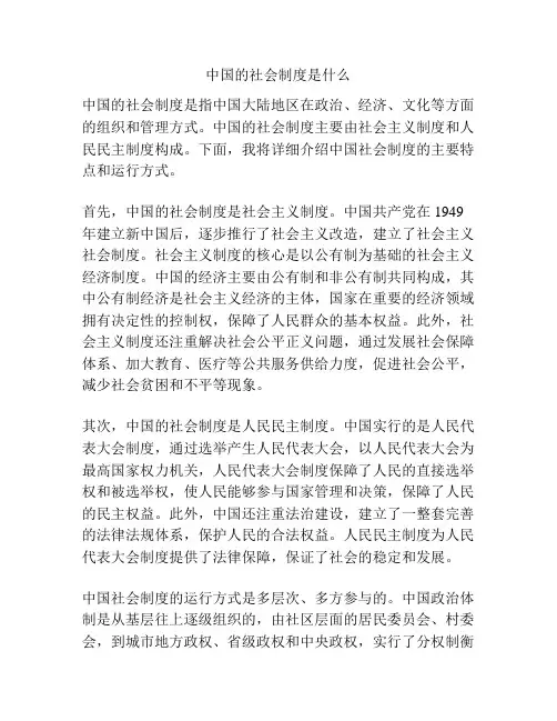 中国的社会制度是什么