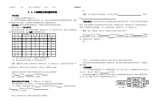 球赛积分表问题教学案