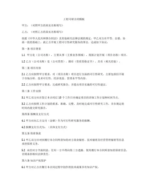 工程可研合同模板