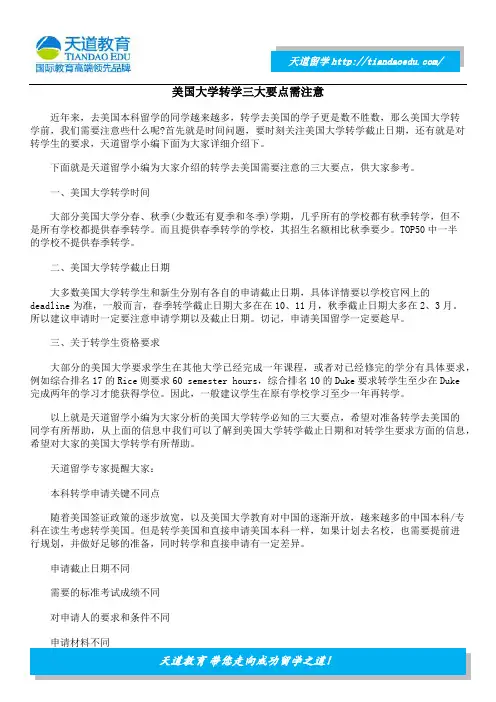 美国大学转学三大要点需注意