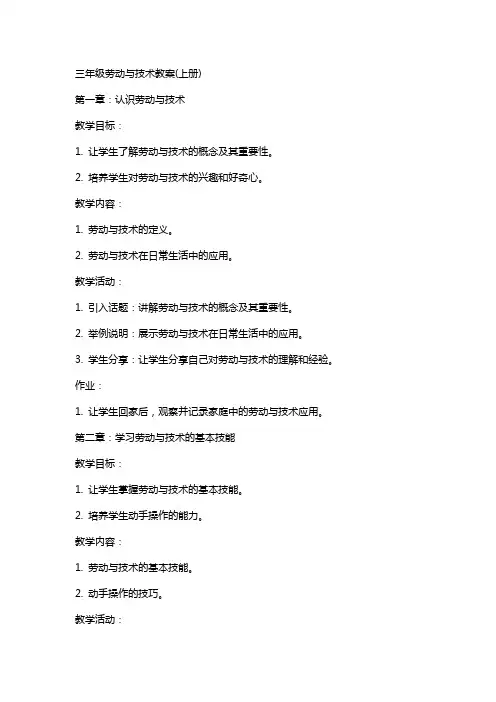 三年级劳动与技术教案(上册)2