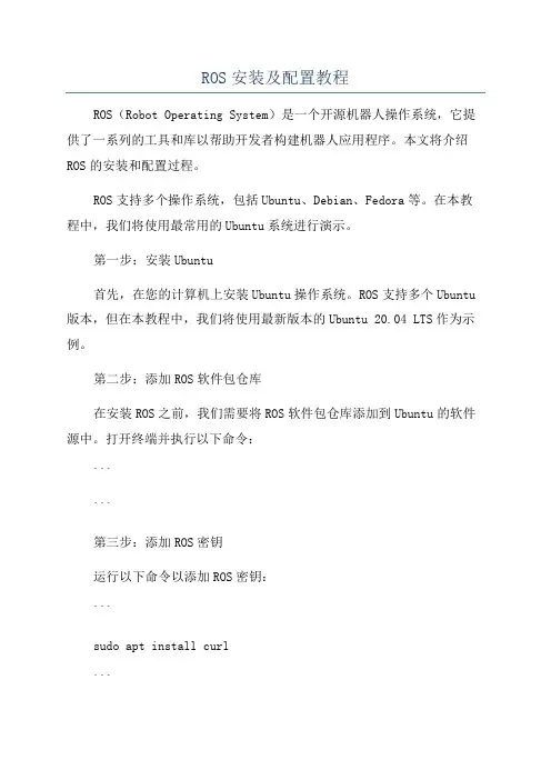 ROS安装及配置教程