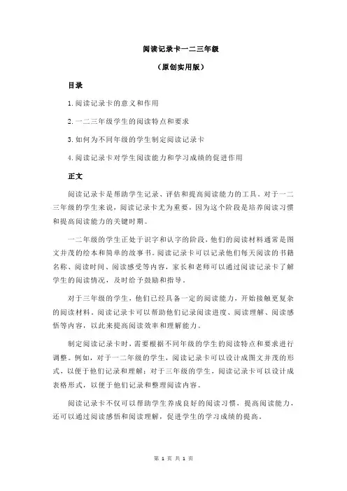 阅读记录卡一二三年级