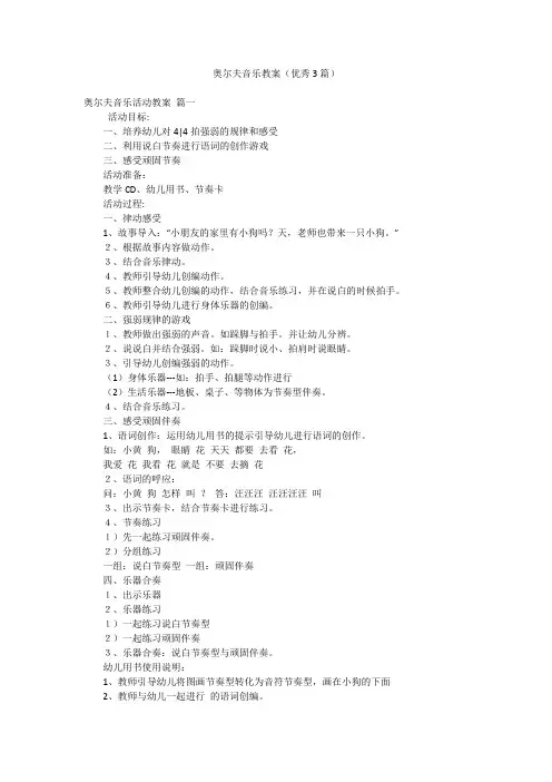 奥尔夫音乐教案(优秀3篇)
