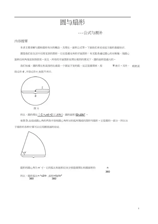 圆与扇形(经典题汇总).docx