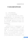 作风建设监督检查情况通报