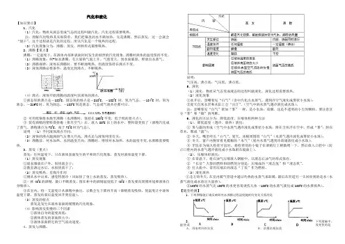 【浙教版】七年级-科学-上册-汽化和液化教案 (2)