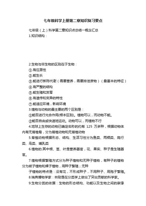 七年级科学上册第二章知识复习要点