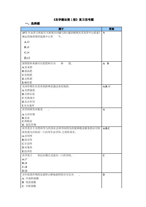中农大网络教育农学概论复习思考题