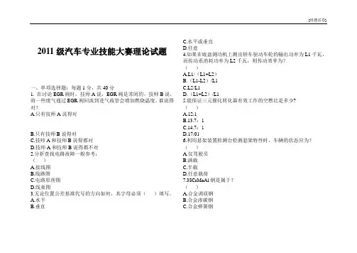 2011级汽车大赛1试题