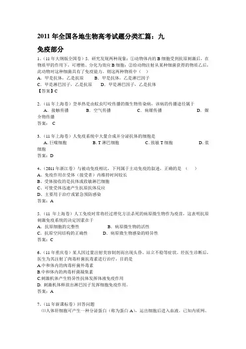 2011年全国各地生物高考试题分类汇篇共9篇