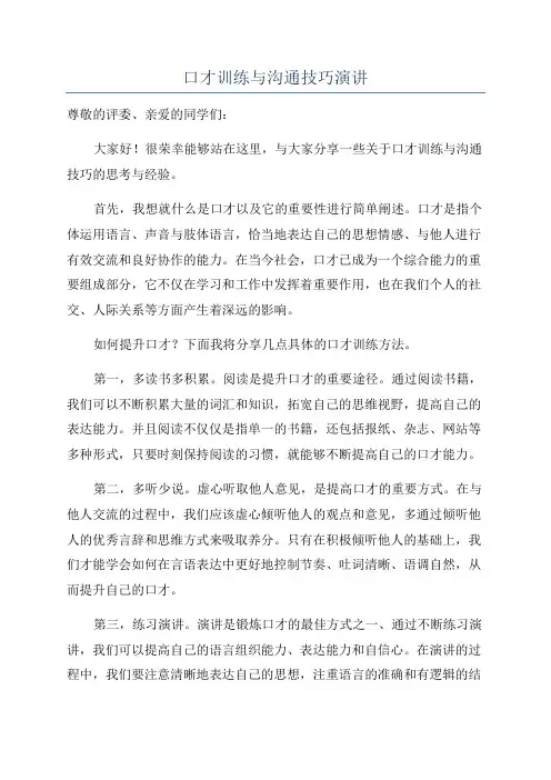 口才训练与沟通技巧演讲