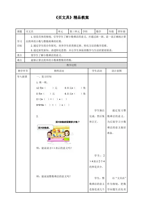 北师大版小学四年级数学下册 《买文具》精品教案