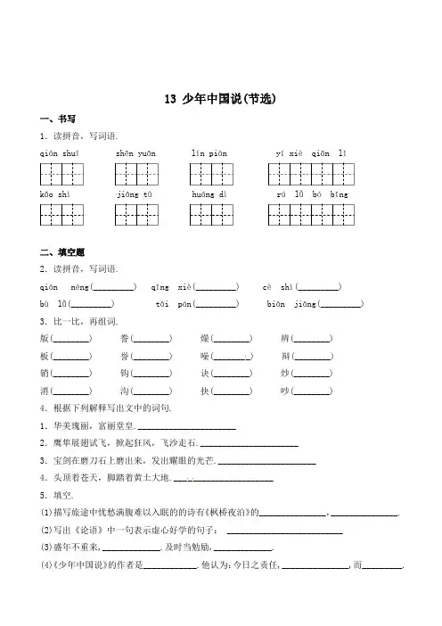 五年级语文上册13 少年中国说(节选)(有答案)