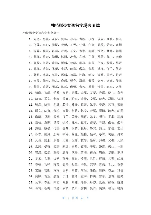 独特稀少女孩名字精选5篇