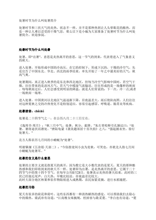 处暑时节为什么叫处暑简介