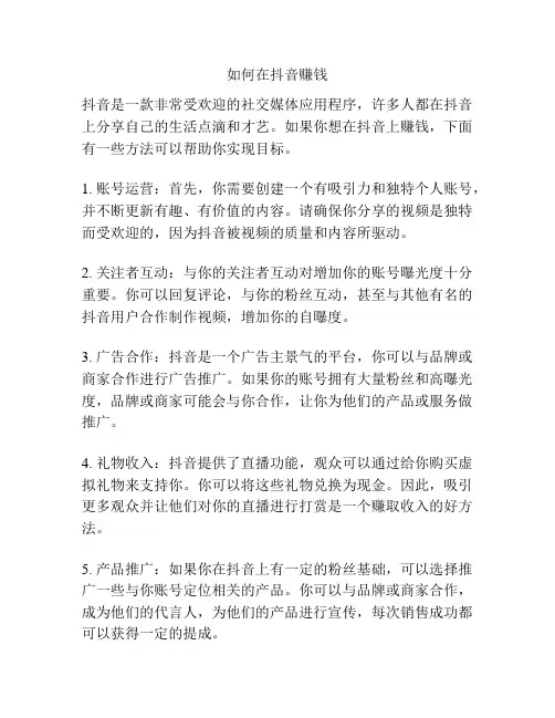 如何在抖音赚钱