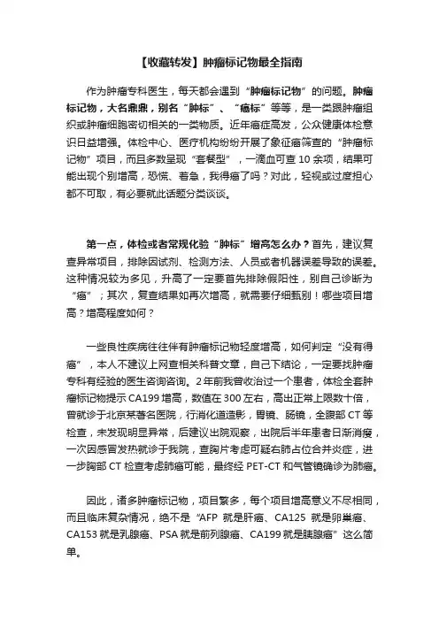 【收藏转发】肿瘤标记物最全指南