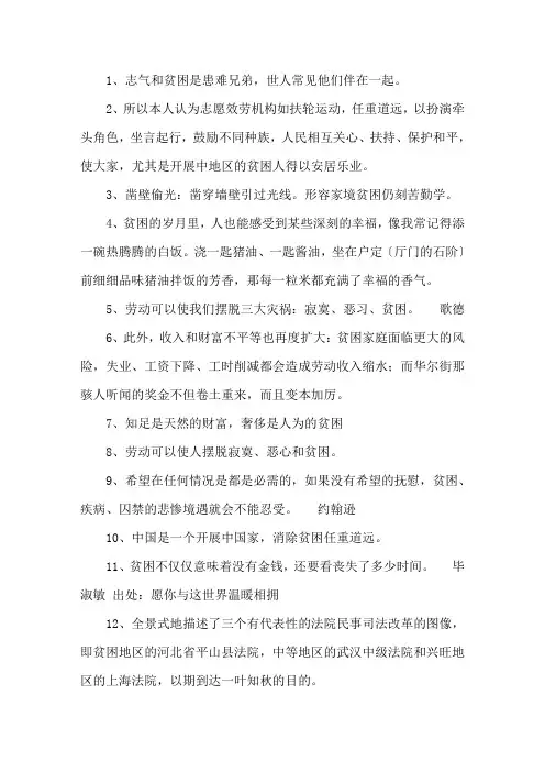 形容贫穷的句子精选