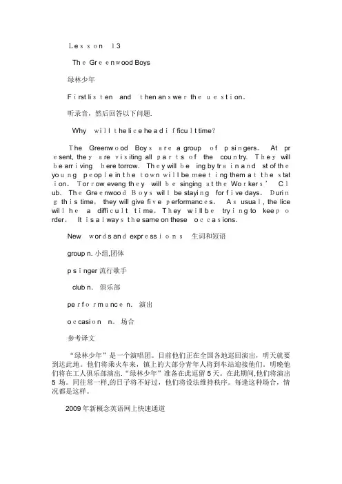 课精选新概念英语第二册 Lesson13新概念英语.doc